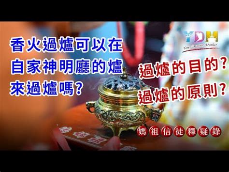 神明香火合爐吉祥話